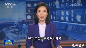 下载视频: 又是一年高考季!原来2018已经是六年前了，回不去的何止是时间!#高考新闻联播#愿所有考生圆梦今夏#还记得高考那年的新闻联播吗#高考回忆