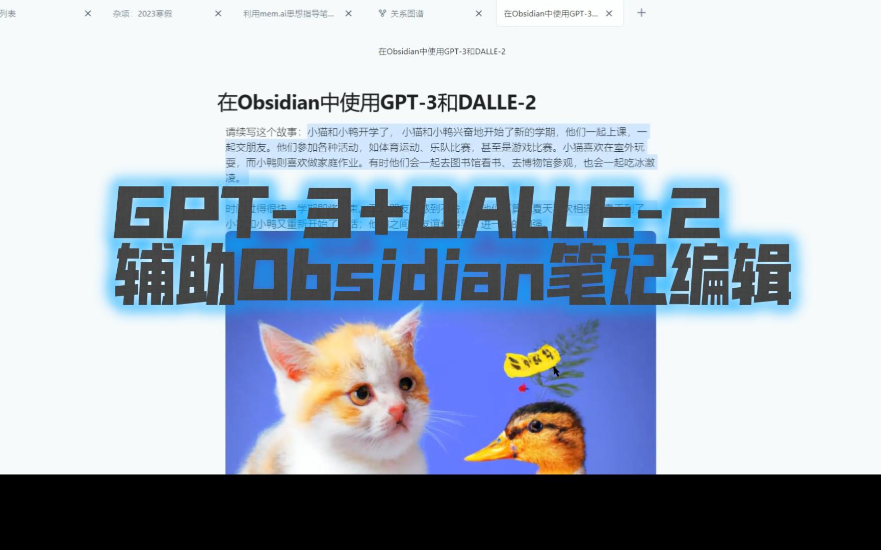 GPT3+DALLE2辅助Obsidian笔记编辑哔哩哔哩bilibili