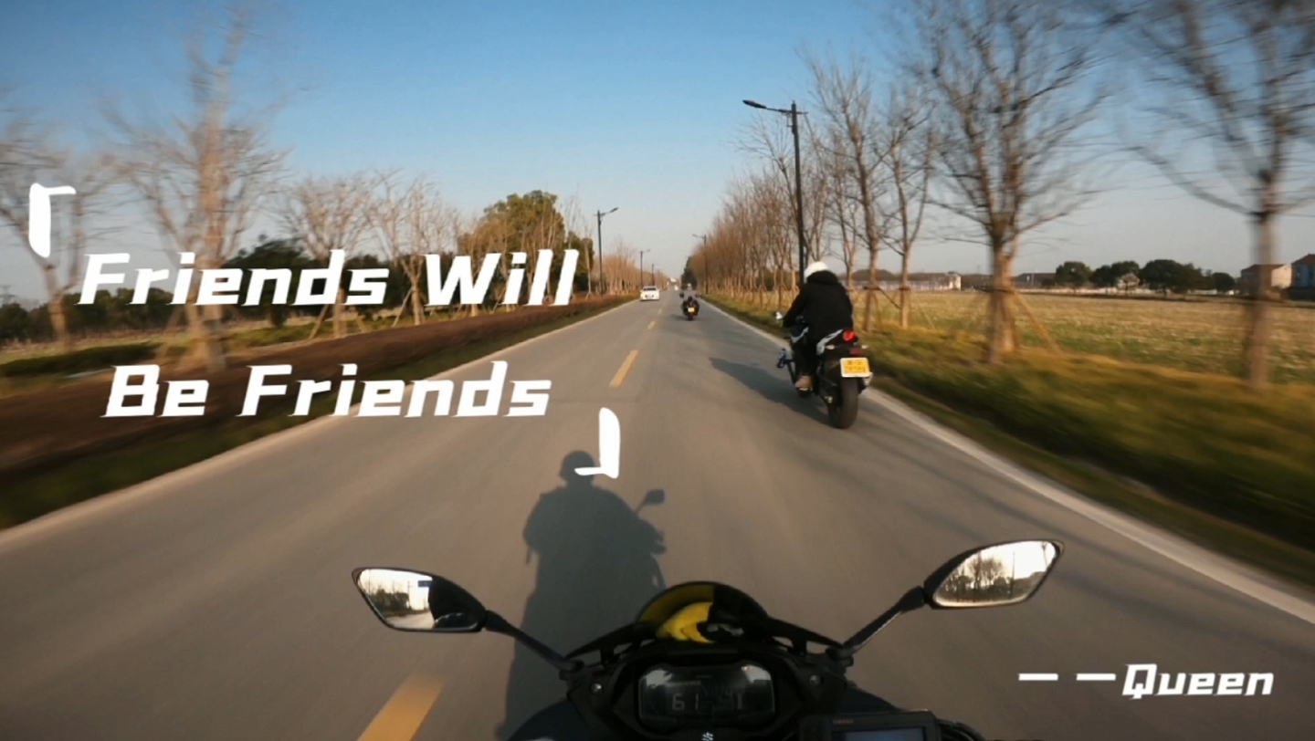 [图]【云骑行|听音乐】听一首《Friends will be friends》，和朋友们去骑车吧！-GSX250R骑行