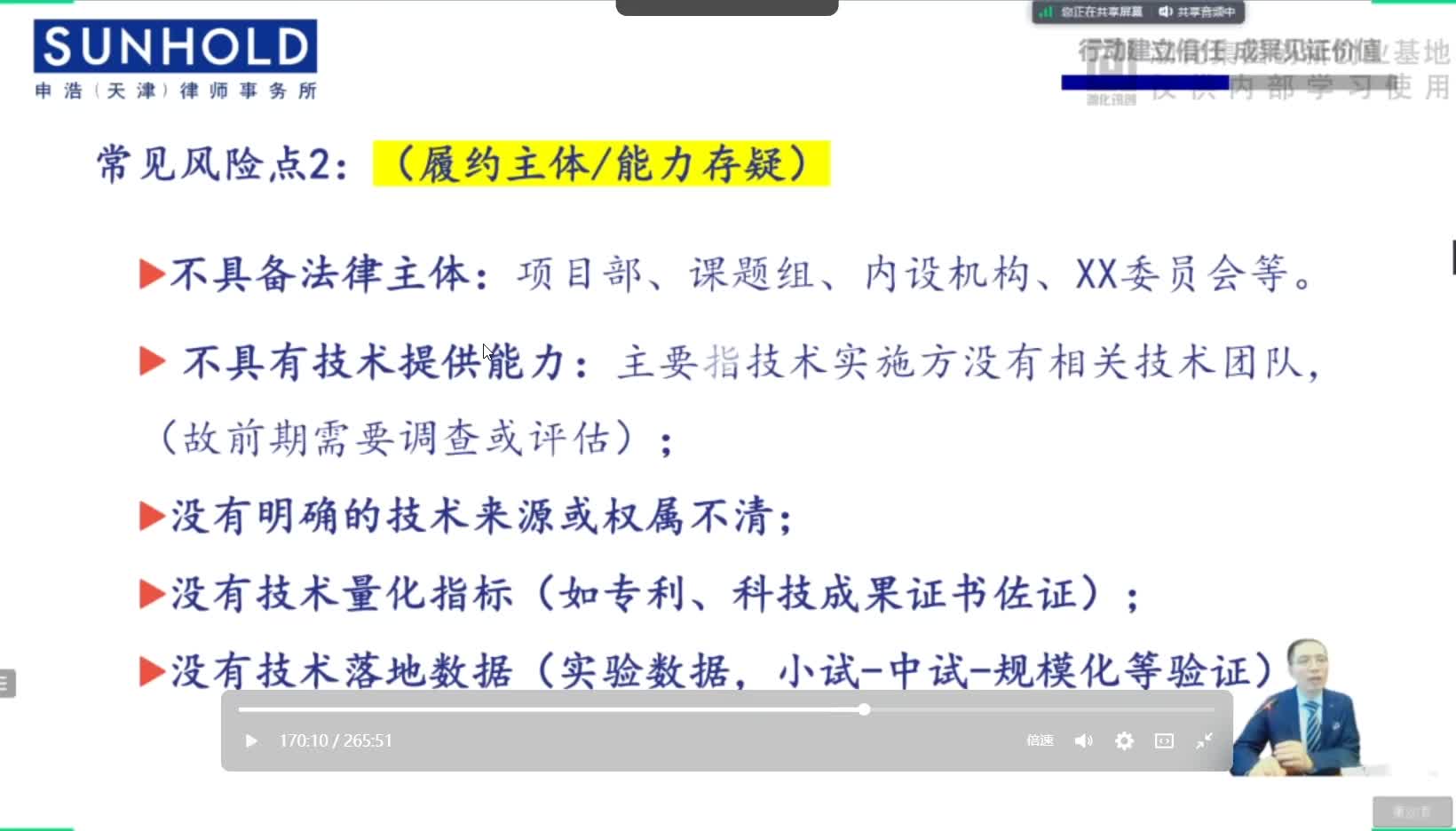 4技术合同常见风险之23履约主体、能力存疑、成果交付描述模糊哔哩哔哩bilibili