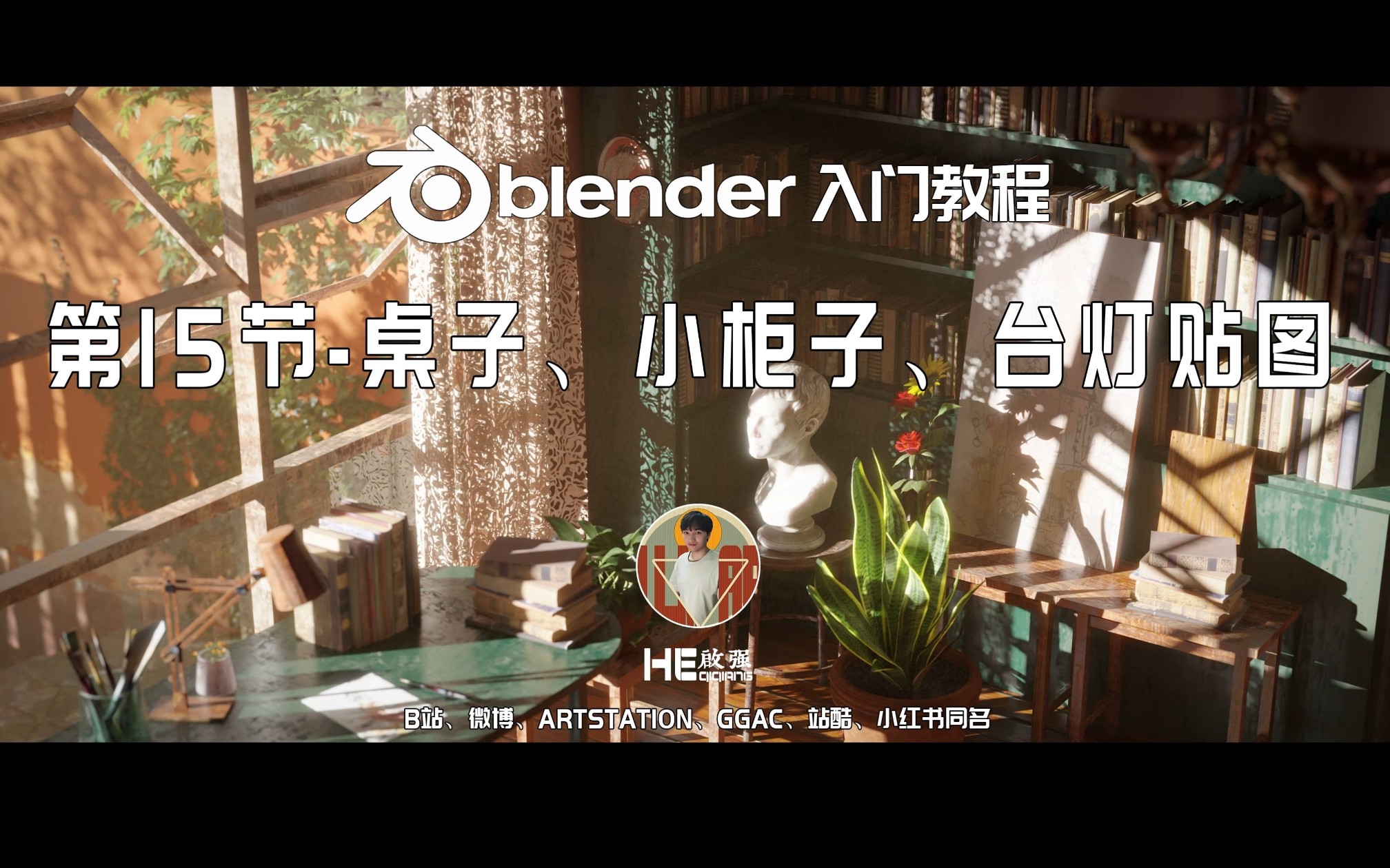 blender入门教程015小柜子台灯桌子凳子贴图哔哩哔哩bilibili