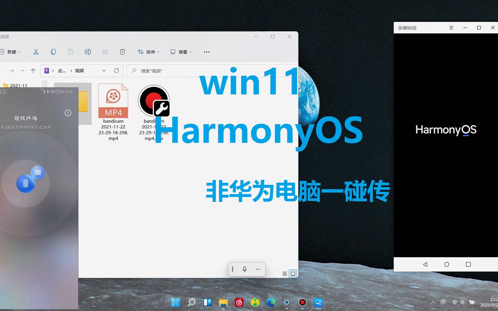 win11與鴻蒙的碰撞非華為電腦一碰傳多屏協同win11華為電腦管家圖標