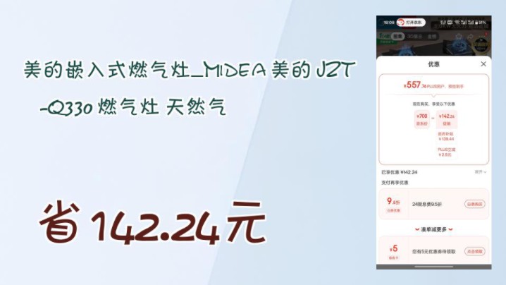 【省142.24元】美的嵌入式燃气灶Midea 美的 JZTQ330 燃气灶 天然气哔哩哔哩bilibili