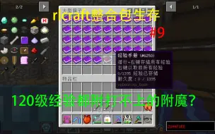 Download Video: 真实刷怪刷到吐，这里我愿成为rlcraft刷怪宝地