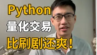 比刷剧还爽！这绝对2025年讲的最好的Python金融分析与量化交易实战教程！从金融时间序列分析到因子选股实战，全程干货讲解无废话！（AI人工智能丨深度学习）