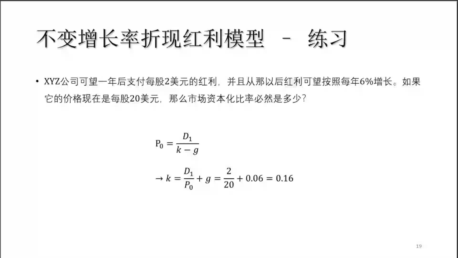 [图]金融学_博迪_ch09