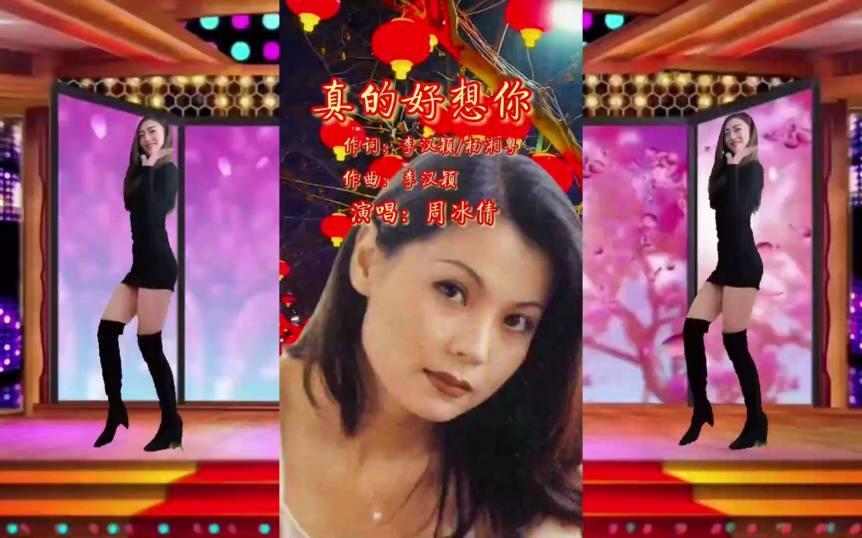 周冰倩原唱《真的好想你》温婉动听,柔情婉转的嗓音韵味十足,回忆满满