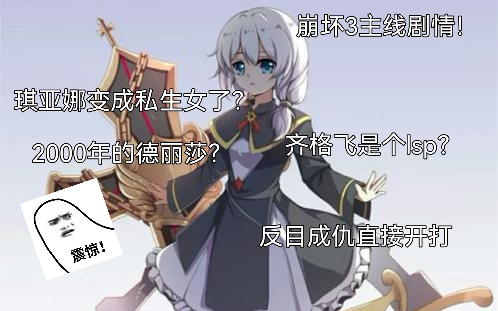活动作品崩坏3主线第六章齐格飞是个lsp