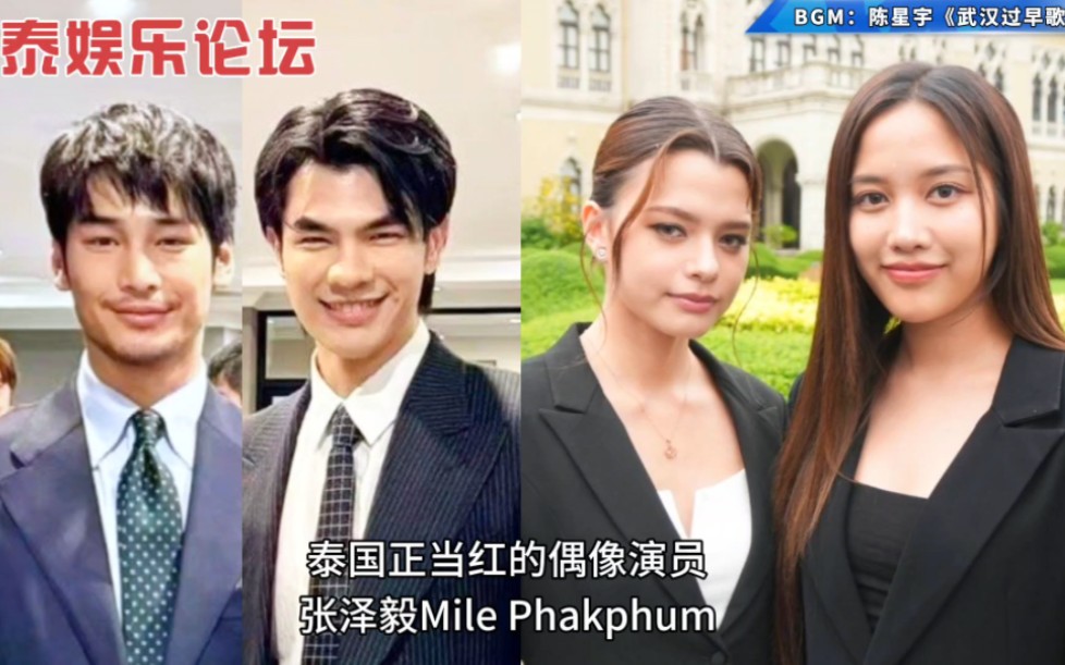 你正在追的泰国泰剧 四位当红偶像演员与泰国政界官员共同座谈