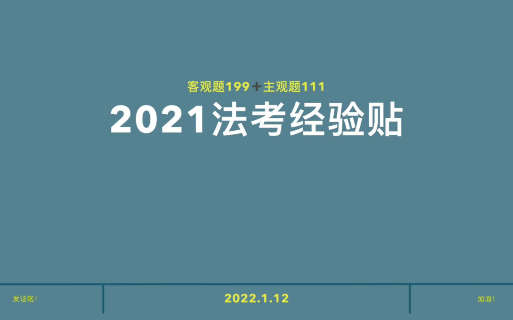 2021年法考|A证经验贴|法本|199+111!哔哩哔哩bilibili