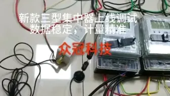 Скачать видео: 调试的苦只有调试人员才知道…#仪器仪表 #远程抄表 #智能电表