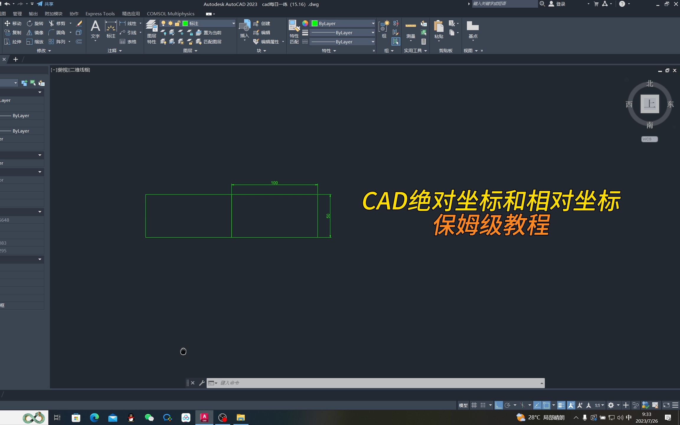 CAD绝对坐标和相对坐标保姆级教程哔哩哔哩bilibili