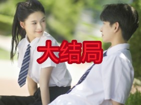 爱不遂人愿5160集《爱不遂人愿》短剧大结局来了哔哩哔哩bilibili