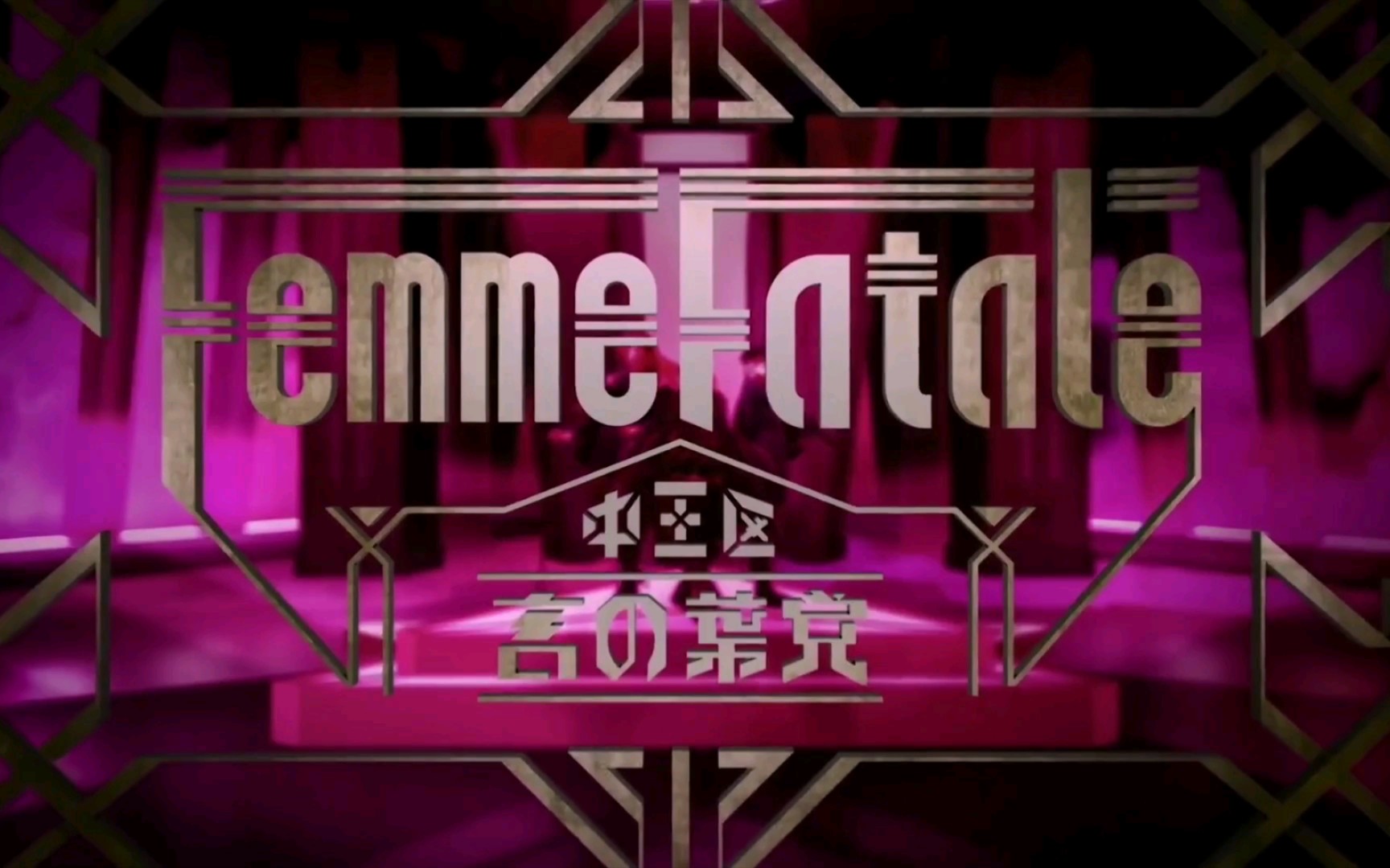 三位一体drb中王区翻唱