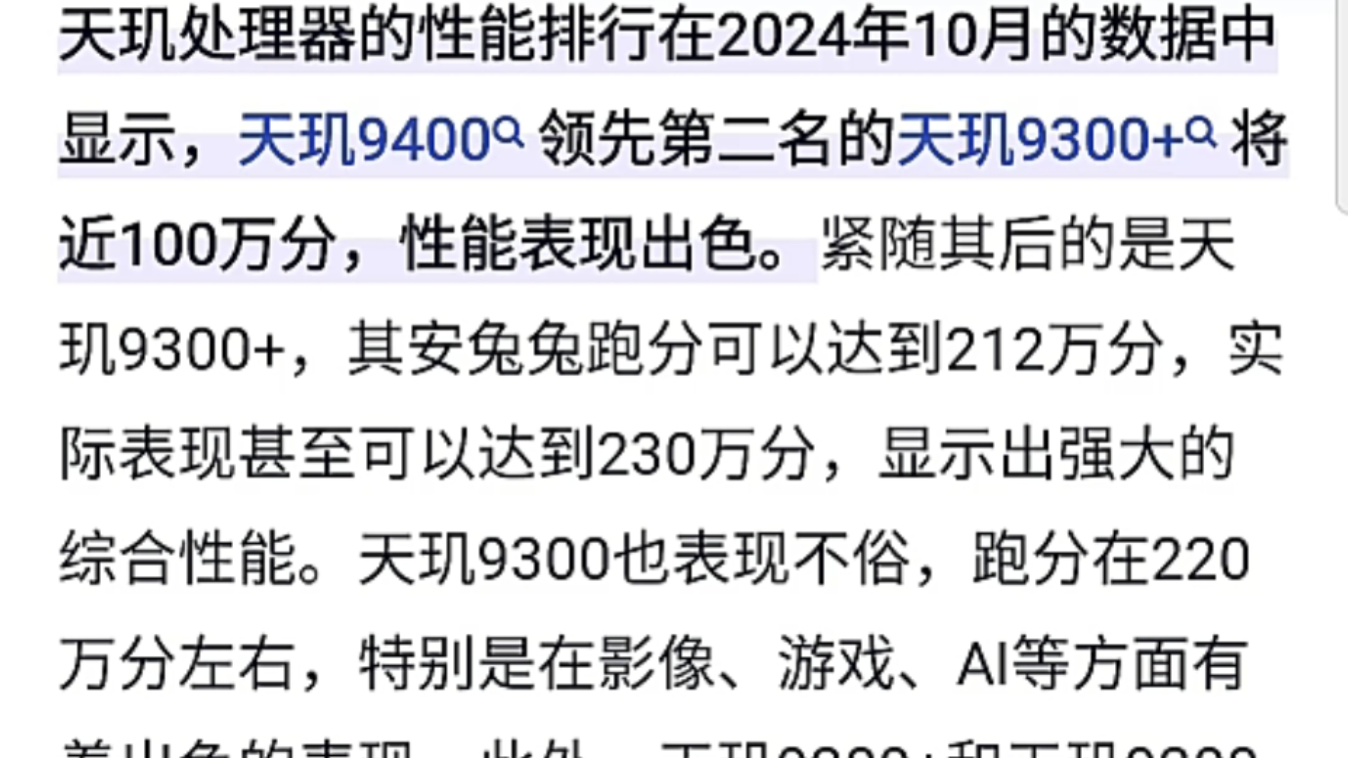 天玑处理器十月最新排行,天玑9400跑分超9300+近百万!手机游戏热门视频