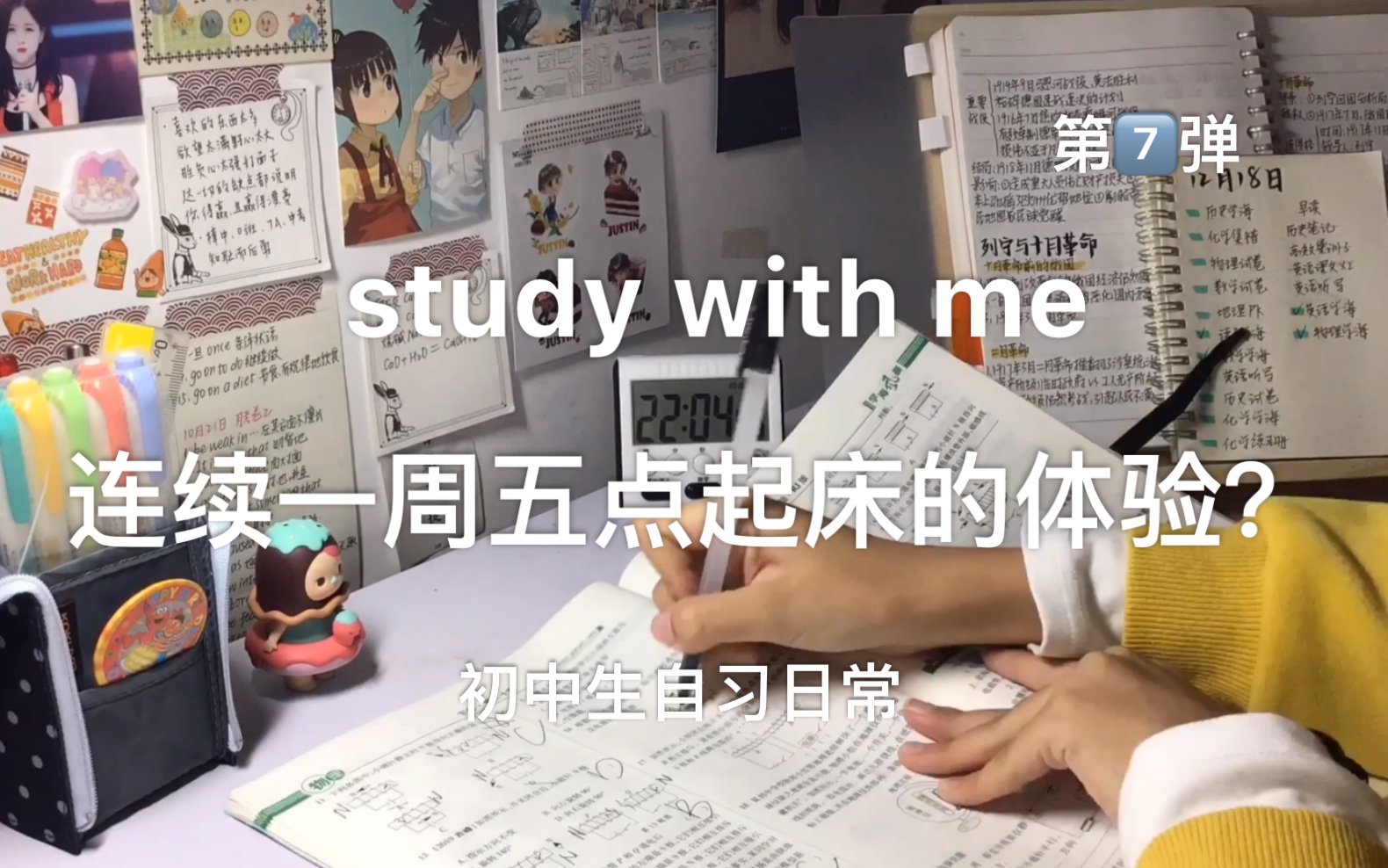 study with me|连续一周五点早起打卡|初三生在家自习一周片段|新书架哔哩哔哩bilibili