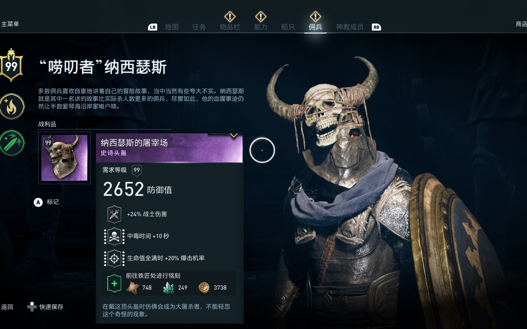 【单机游戏】刺客信条奥德赛 每日奥钢悬赏佣兵 唠叨者 纳西瑟斯_哔哩