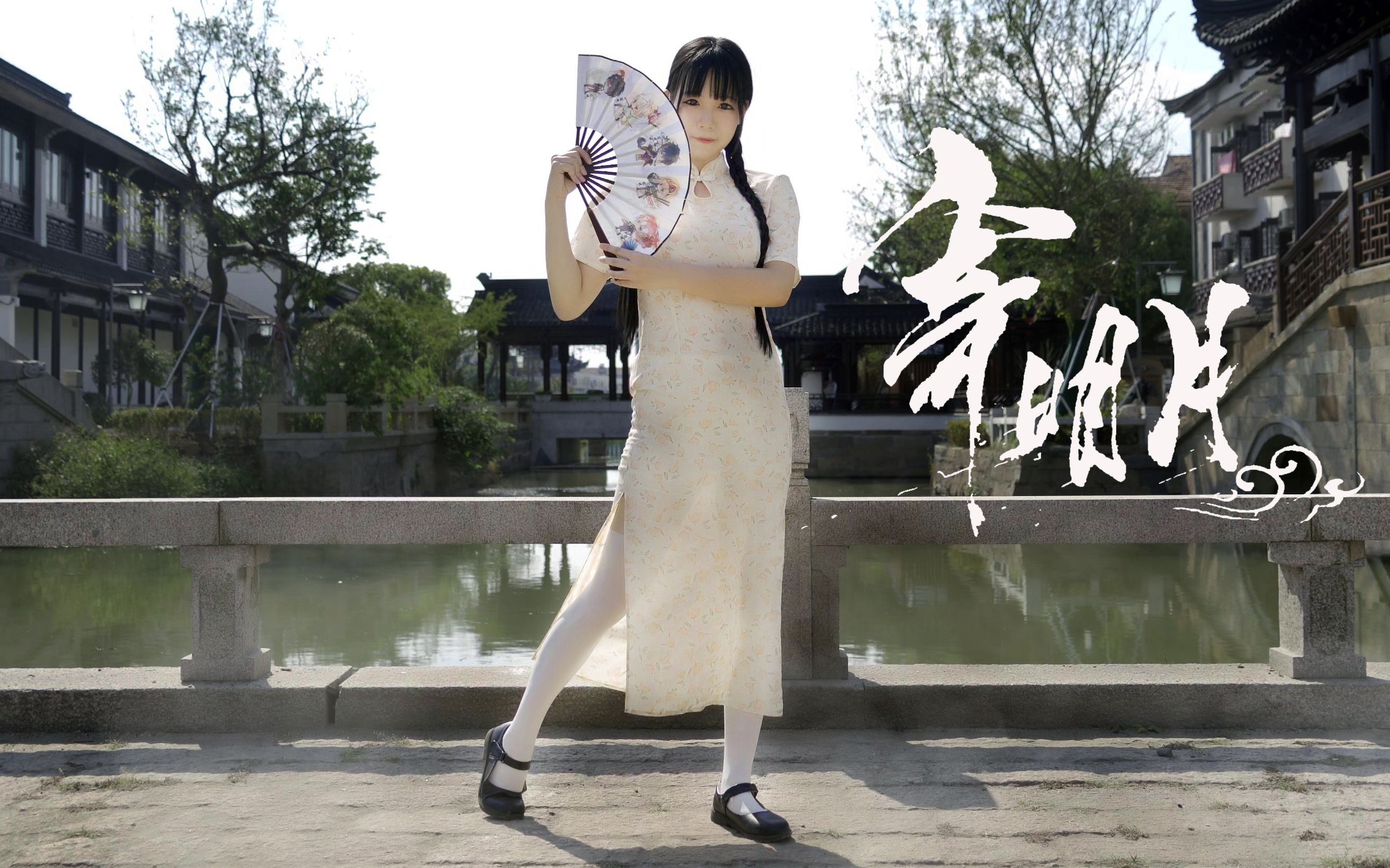 闷油瓶旗袍版寄明月30将相思寄给你们