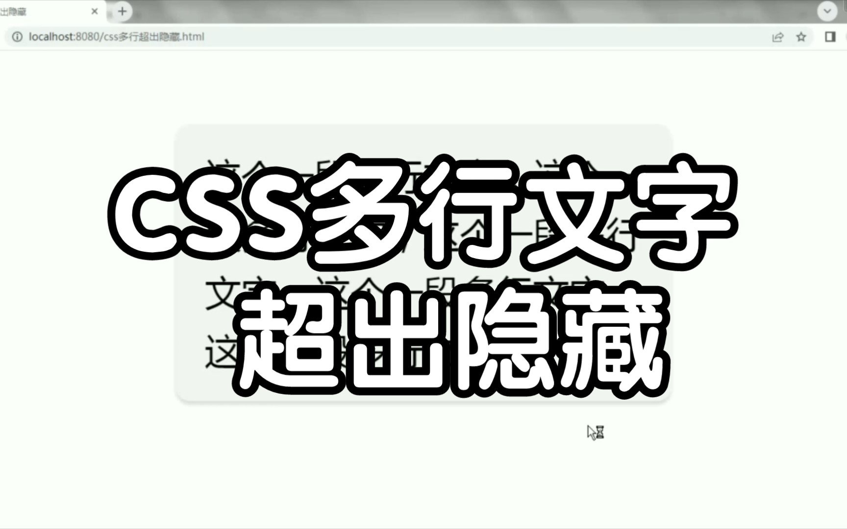 CSS多行文字超出隐藏哔哩哔哩bilibili