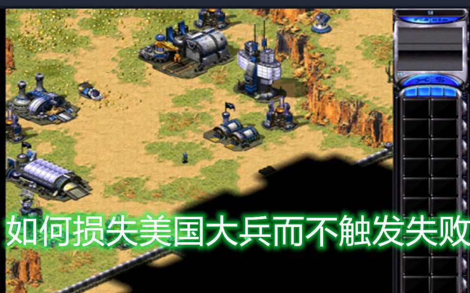 红警2训练关的彩蛋补充篇