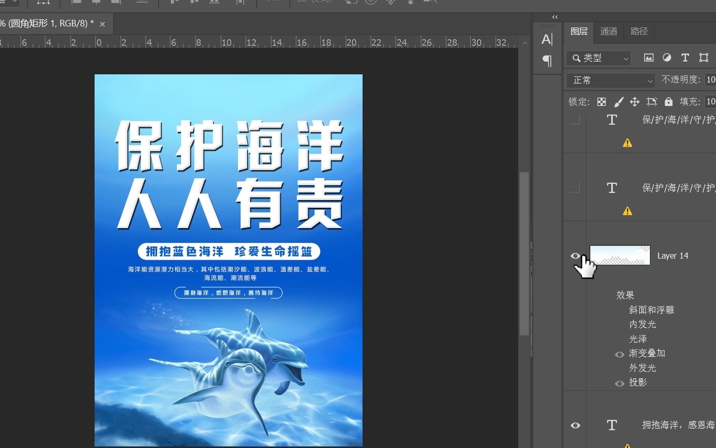 ps海报制作公益保护海洋海报合集二