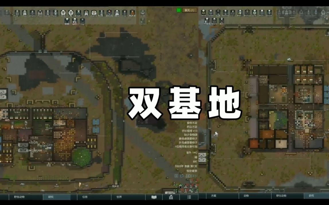 [图]【Rimworld联机】搭档双基地发展史