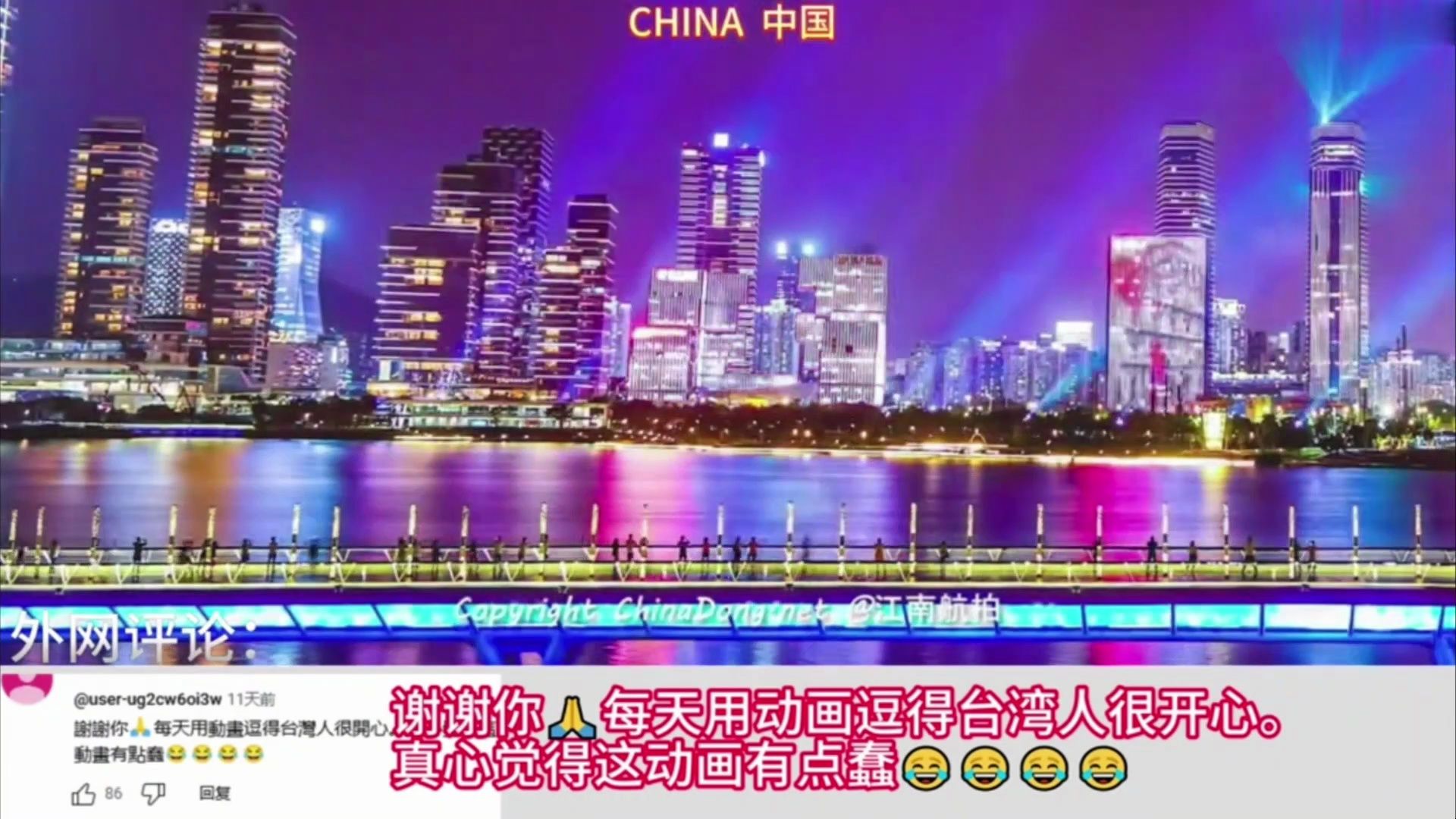 [图]外网看航拍中国各大城市，台湾网友：用动画来逗台湾人开心吗？真蠢！