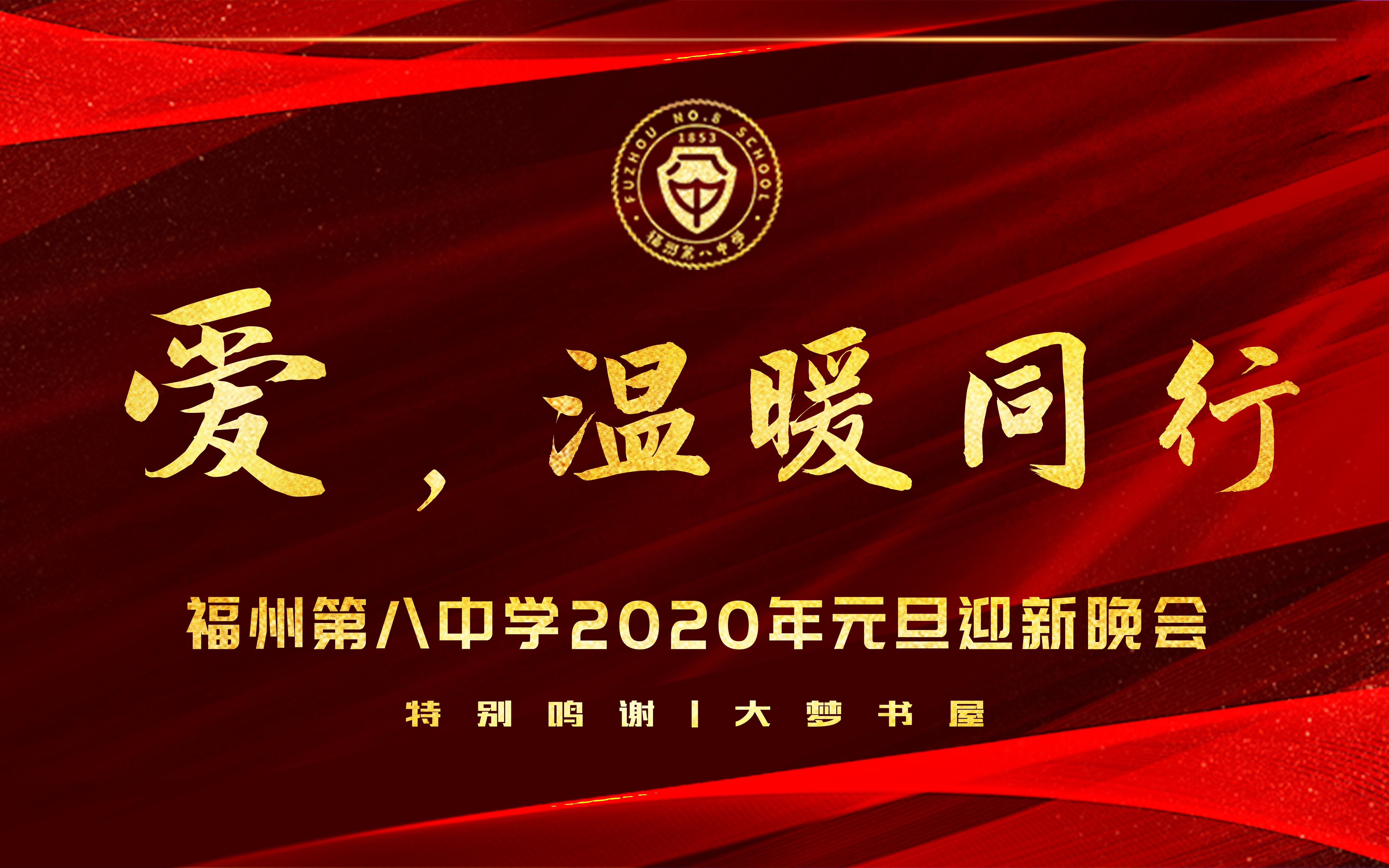 20192020元旦联欢晚会【回放】哔哩哔哩bilibili