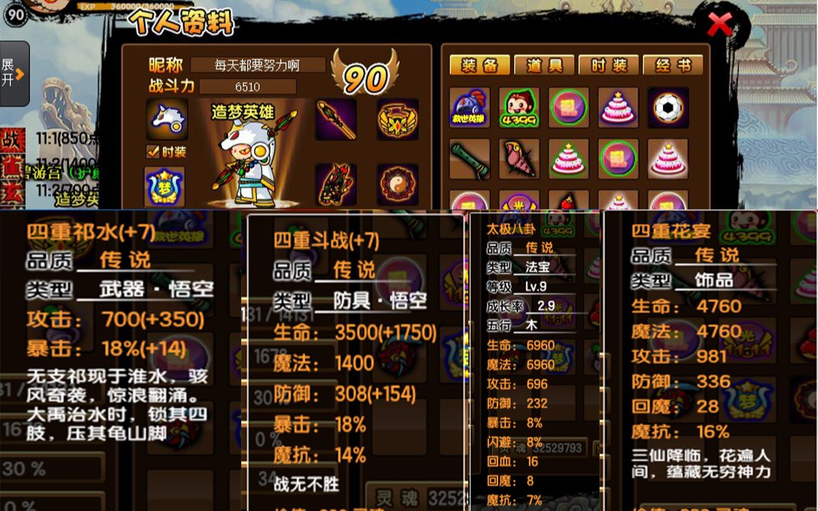 造梦西游3孙悟空配招，造梦西游3孙悟空最强配招