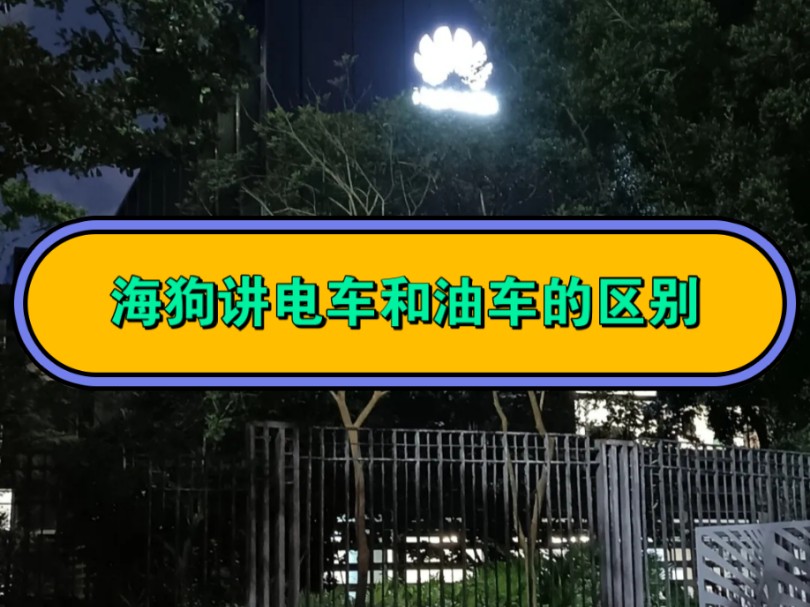 华为前员工直播第24期】华为解决了140年的工业难题.真正让车智能化.网友.加电池就行.不要给华为家buff智能化除了华为谁能做?网友:百度比华为...