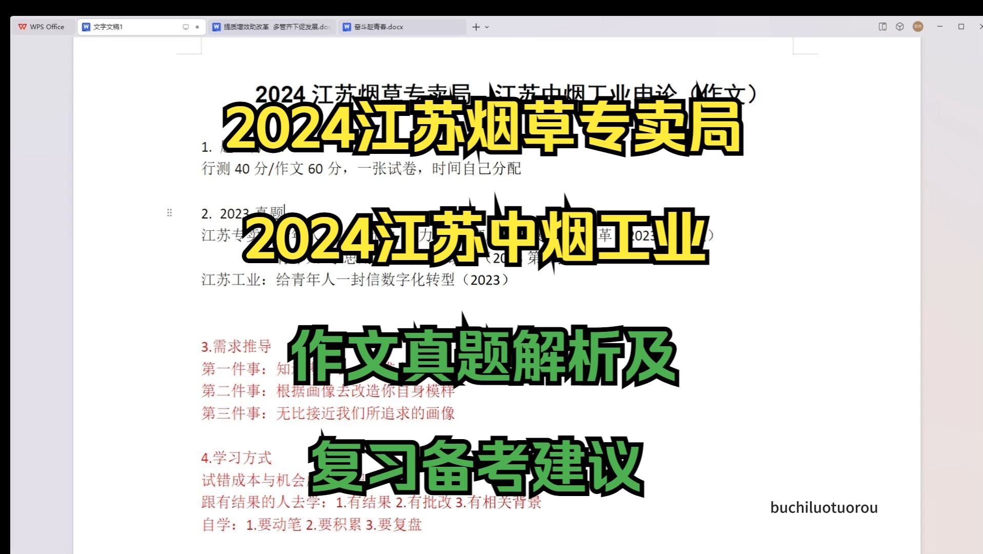 2024江苏烟草专卖局、江苏中烟工业作文方面考情分析及考试指导【内含真题和范文】哔哩哔哩bilibili