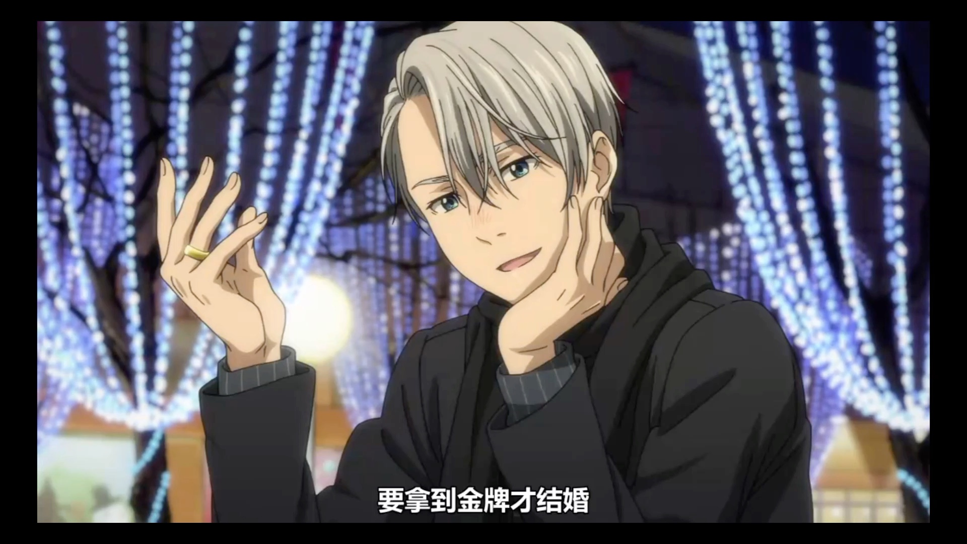 yuri on ice冰上的尤里经典片段之我的朋友结婚了