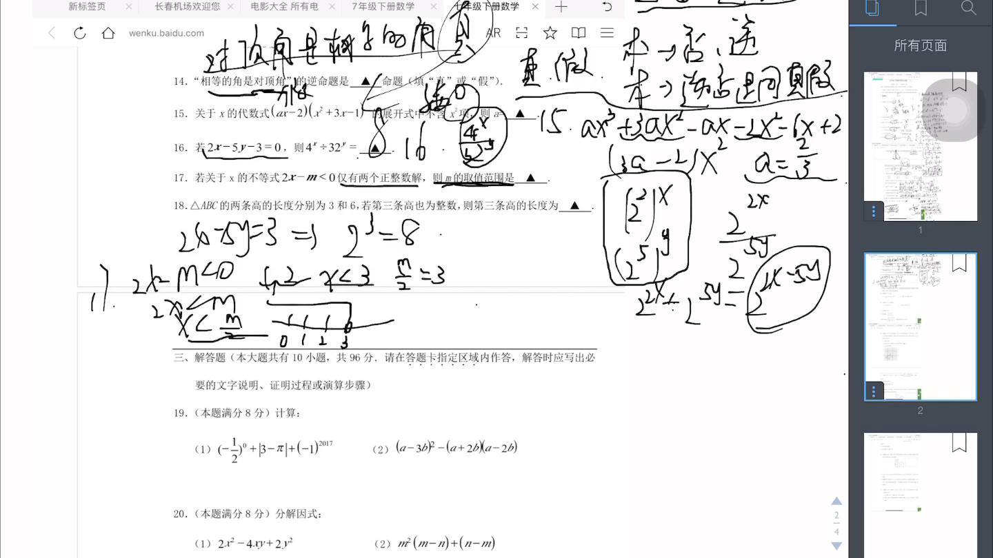 初中数学七年级下册数学期末考试刷题填空题部分,陆续上传更新,题目我放在评论区,大家可以做做练习一下哔哩哔哩bilibili