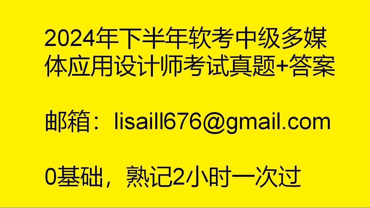 2024年下半年软考中级网络工程师考试真题+答案