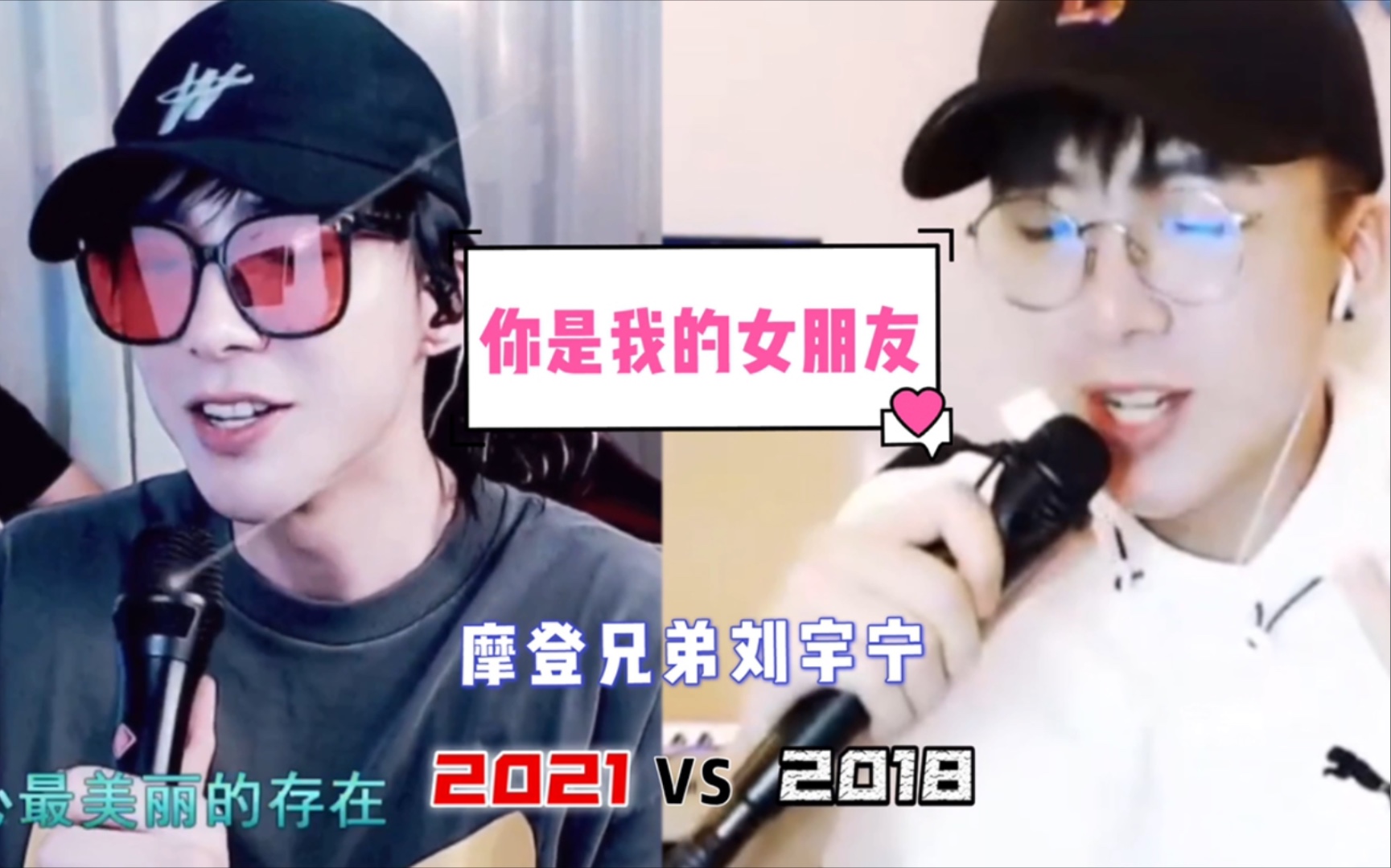 【刘宇宁】你是我的女朋友2021vs2018(油腻vs纯情?)哔哩哔哩bilibili