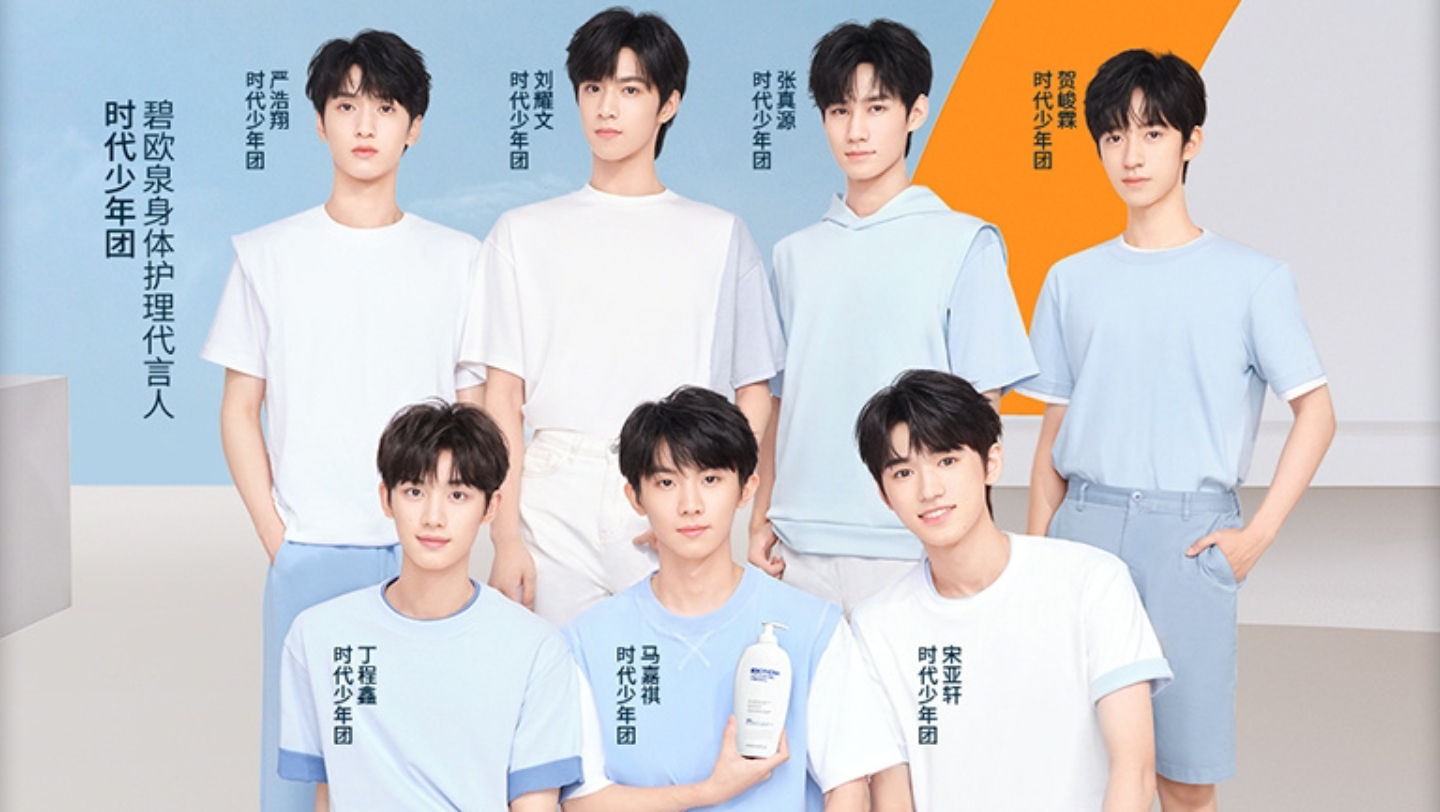 【时代少年团】碧欧泉广告 合集