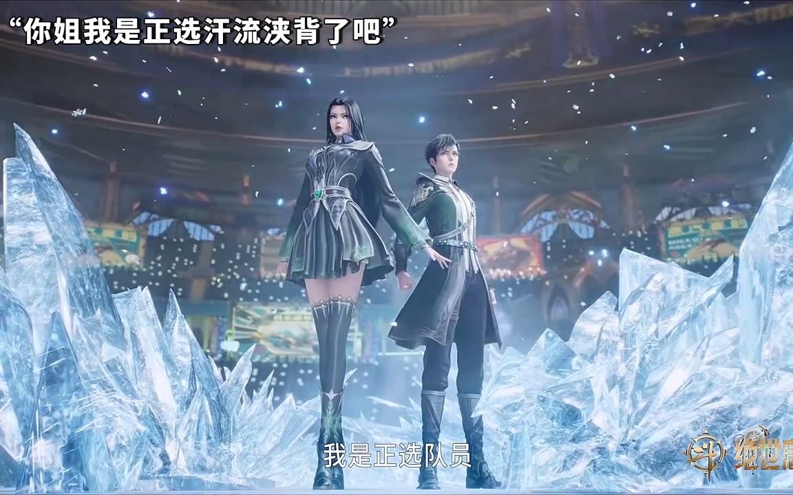 凌落宸霍雨浩再度联手二穿七 极致之冰当即秒杀全场