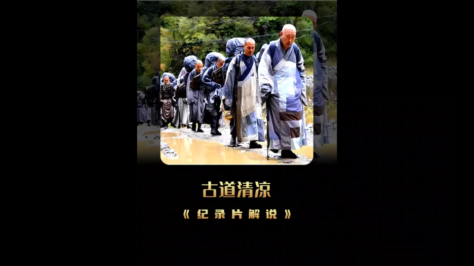 纪录片#真实故事 #大悲寺苦行僧 #感人#我的观影报告