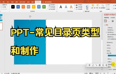 【ppt零基础制作教程】PPT常见目录页类型和制作,你们学会了吗.哔哩哔哩bilibili