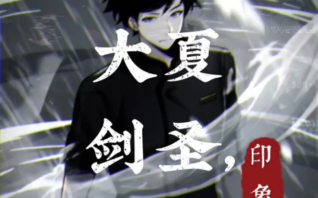 夜幕之下,我在精神病院学斩神,大夏剑圣,红尘剑仙.