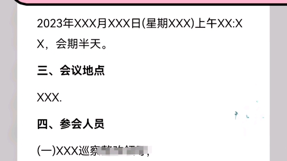 巡察反馈意见整改专题民主生活会方案哔哩哔哩bilibili