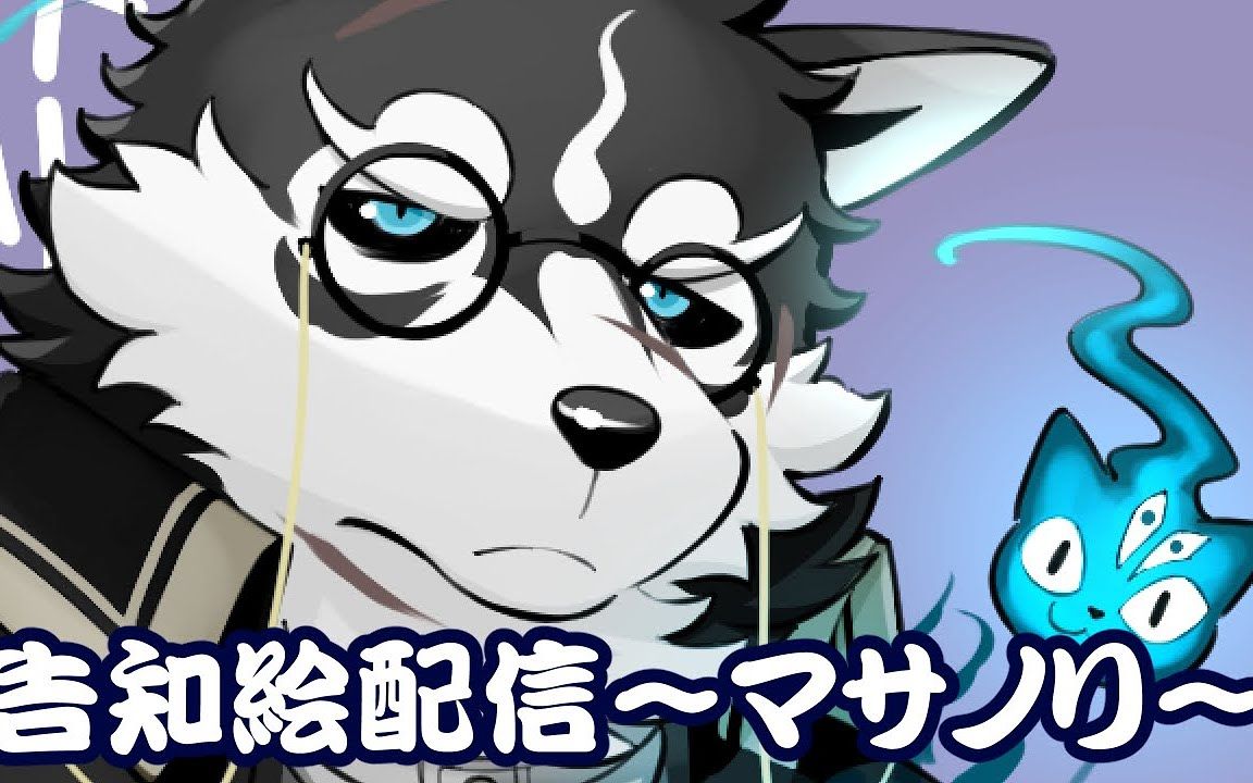 【树下次郎老师4月12日直播回放】:画新的八犬士_哔哩哔哩 (゜-゜)つ