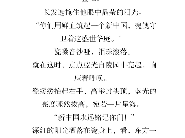 “他们用鲜血筑起一个新中国,魂魄守卫着这盛世华庭”哔哩哔哩bilibili