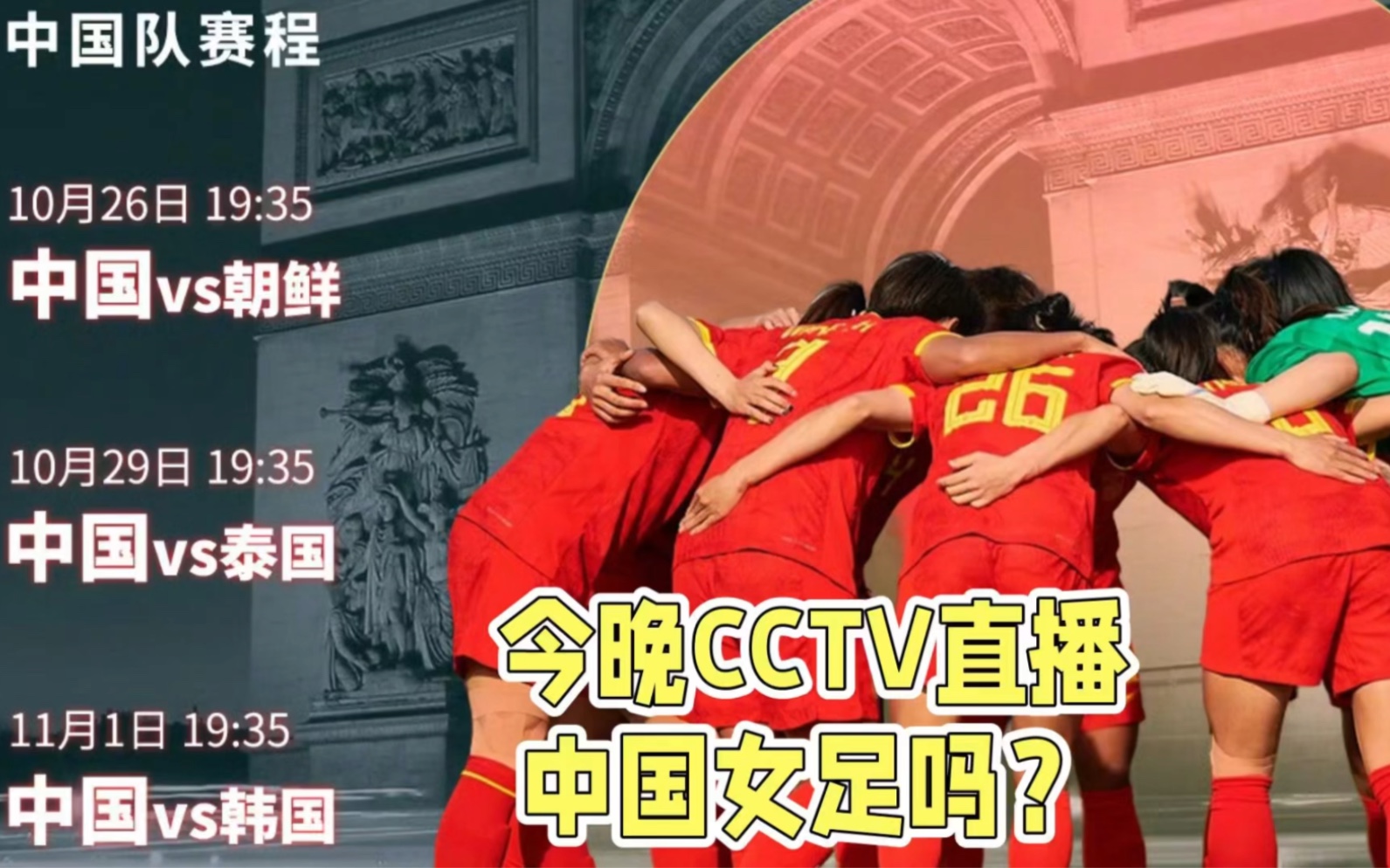 今晚有中国女足比赛吗?附中国女足奥预赛最全赛程表!记得收藏