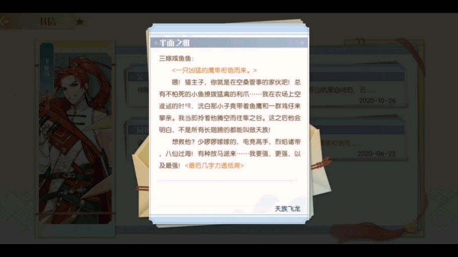 【食物语】食魂书信· 飞龙汤