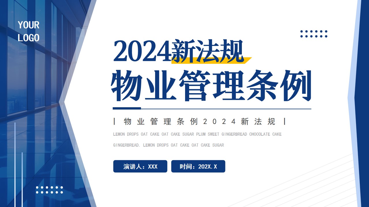 2024新法规物业管理条例PPT模板,PPT文件:zcfff(加个点)com哔哩哔哩bilibili