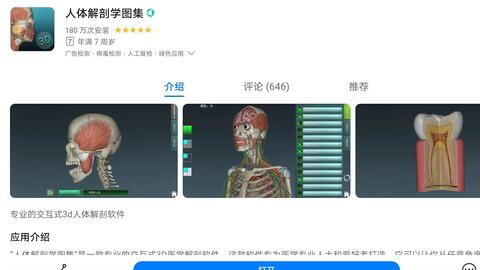 体解剖学图谱app//-哔哩哔哩_Bilibili