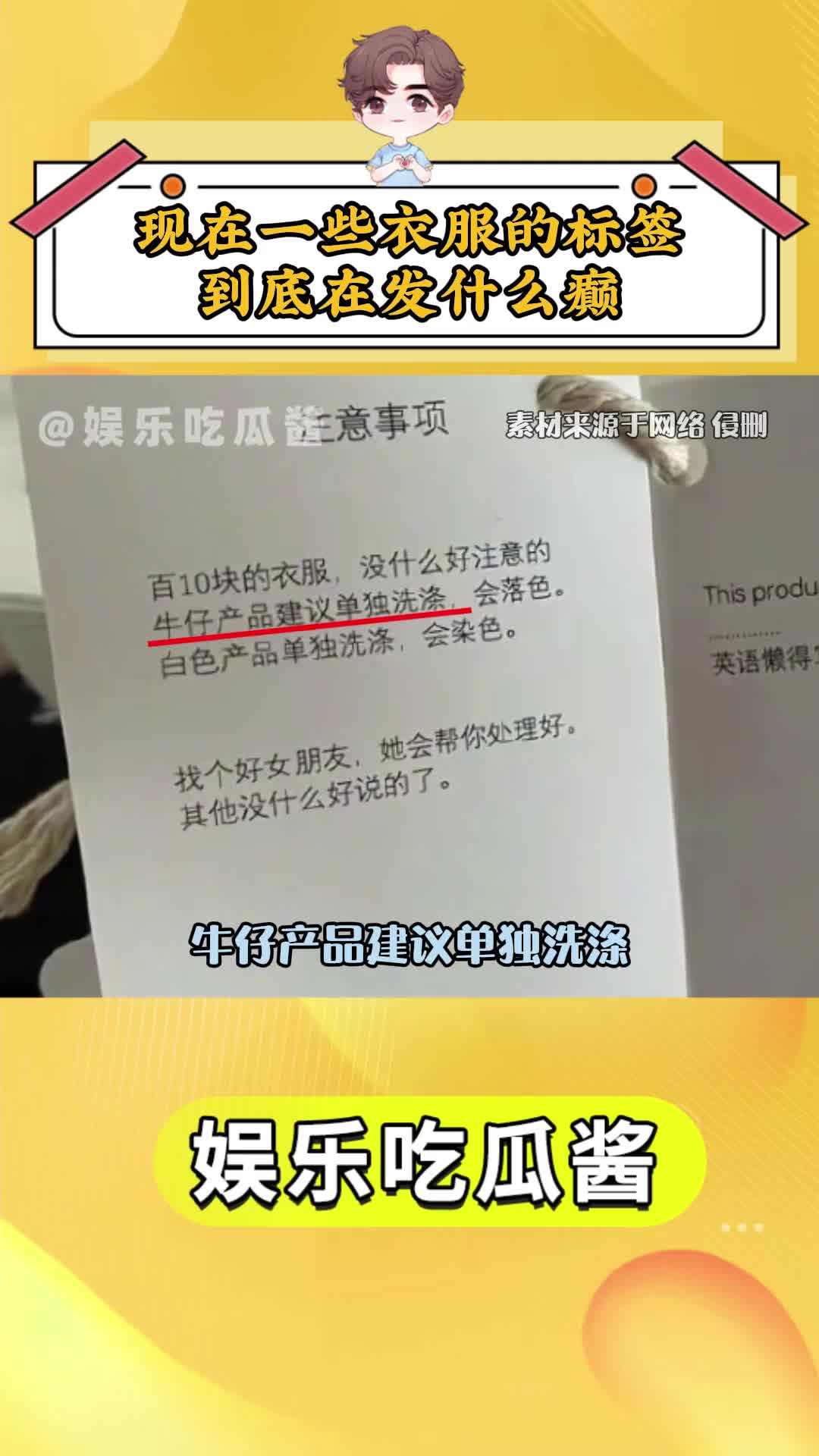 现在一些衣服的标签到底在发什么癫 #万万没想到 #搞笑 #情感 @小助手