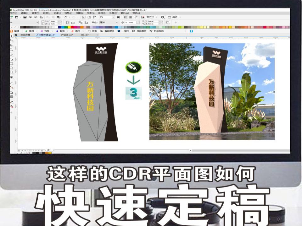 CDR标识牌、导视牌快速做成3D效果图 精神堡垒广告效果图 cdr标识平面图 学校导视牌 户外精神堡垒 #平面设计 #3d效果图 #户外标识标牌 #精神堡垒哔哩...