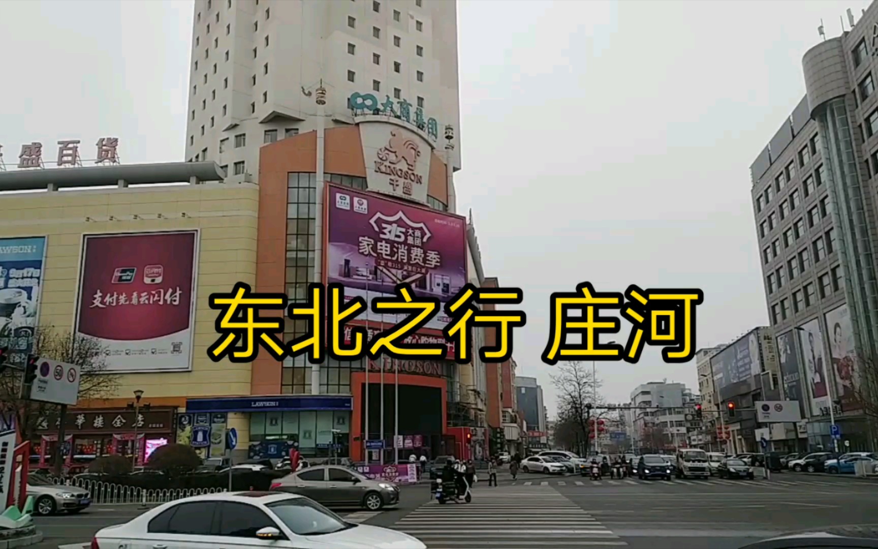 [图]东北之行 庄河